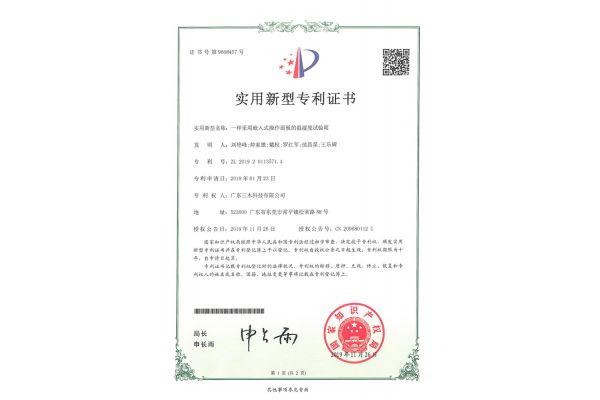 专利证书-08
