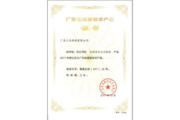 高新产品证书-06