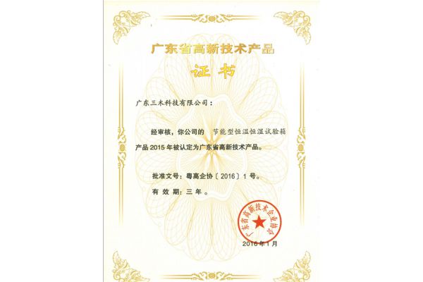 高新产品证书-04