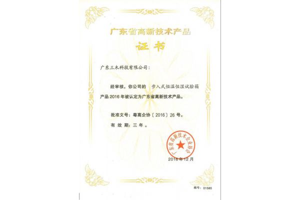 高新产品证书-01