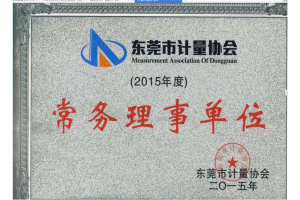 计量协会证书