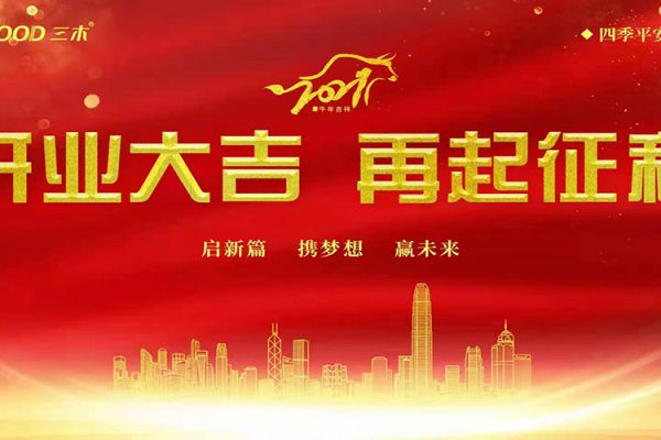 开业大吉|佰利乐三厂扩建开业！
